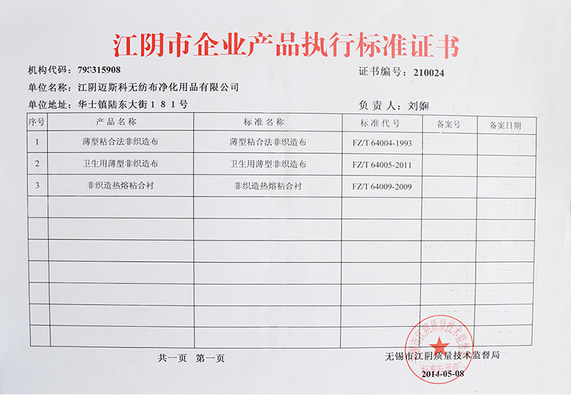 江阴市企业产品执行标准证书